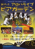 アロハライブ