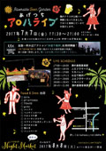 アロハライブ詳細
