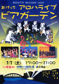 アロハライブ2018