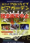 2015アロハライブ
