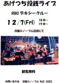 投銭ライブ