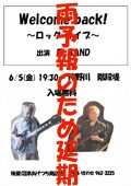 ロックライブ