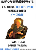 投銭らいぶA