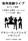 投銭らいぶB