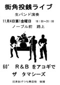 投銭らいぶ@