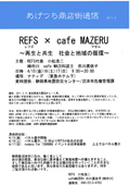 REFS~cafeMAZERU