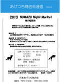 2013NightMarket