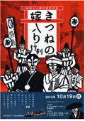 第6回きつねの嫁入り行列