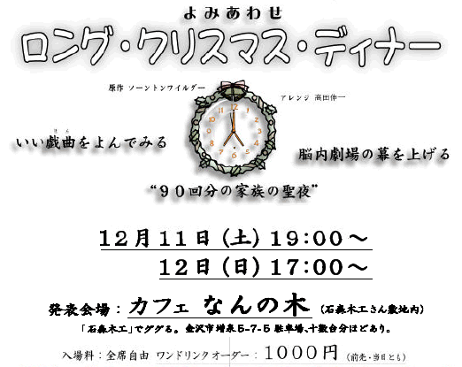 ロングクリスマスディナー