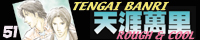 天涯萬里〜TENGAIBANRI