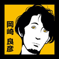 岡崎良彦