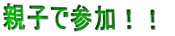 �e�q�ŎQ���I�I
