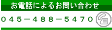 dbɂ邨₢킹@045-488-5470