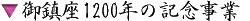 �����1200�N�L�O����