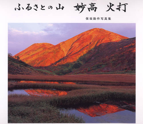 �ӂ邳�Ƃ̎R�@�����E�Α�