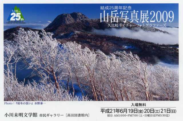 「初冬の稜線」 水野泰一